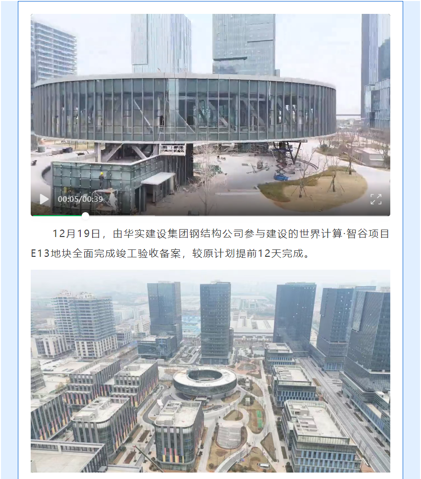  項目動態丨提前12天！世界計算·長沙智谷項目E13地塊順利完成竣備